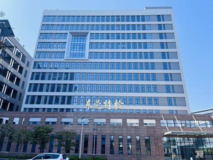 滨海广东省特种设备检测研究院东莞检测院实验室设备及配套服务项目